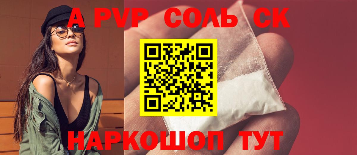 Alpha-PVP Соль  Вход с VPN  Alfa_PVP СК КРИС  где купить наркоту  Чита 