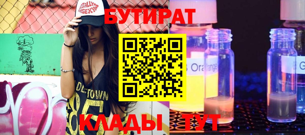 Бутират  Вход с VPN  Чита  Бутират оксана 