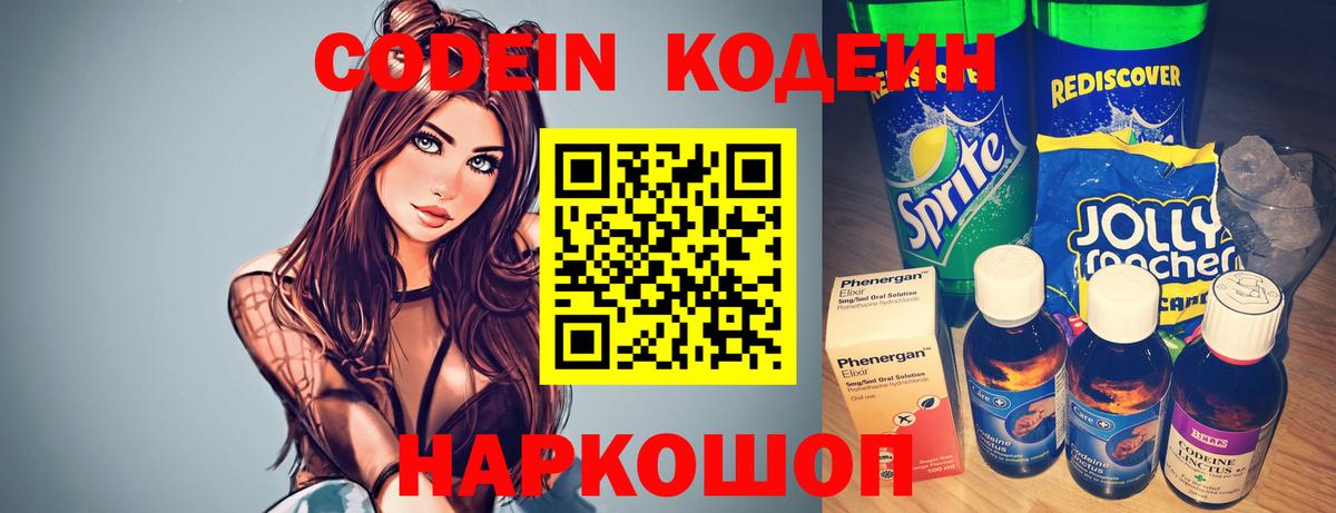 Кодеин напиток Lean (лин)  Вход с VPN  Чита  Кодеиновый сироп Lean напиток Lean (лин) 