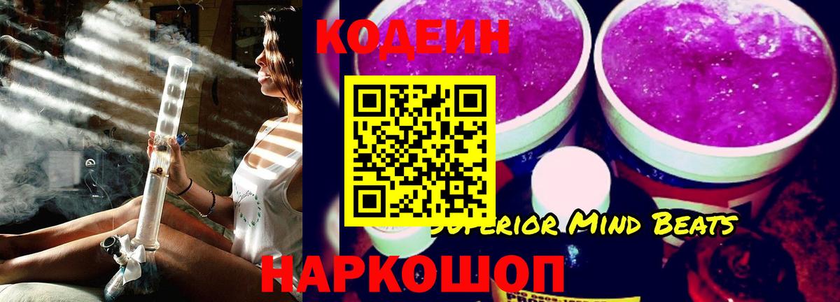 Кодеин напиток Lean (лин) Чита
