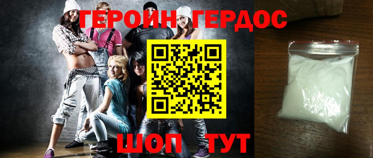 Героин герыч Чита