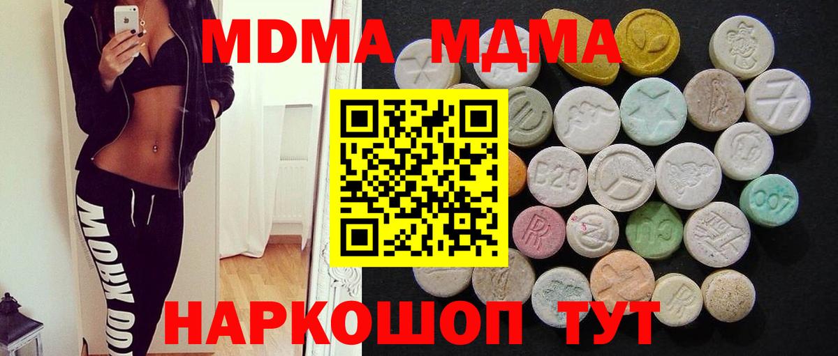 MDMA VHQ  МДМА молли  МДМА  Вход с VPN  Чита 