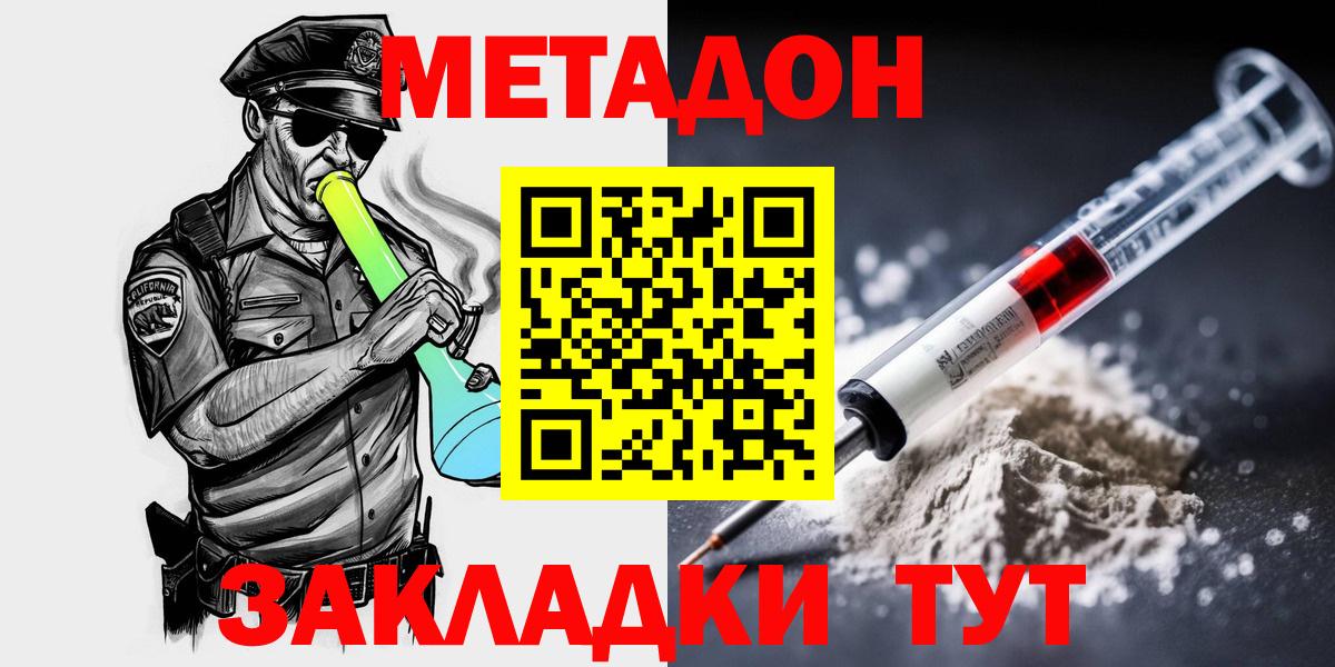 hydra ONION  Метадон мёд  Метадон methadone  Вход с VPN  Чита 